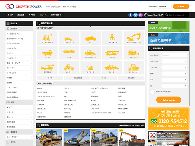 中古重機売買サイト GROWTH POWER(グロースパワー)